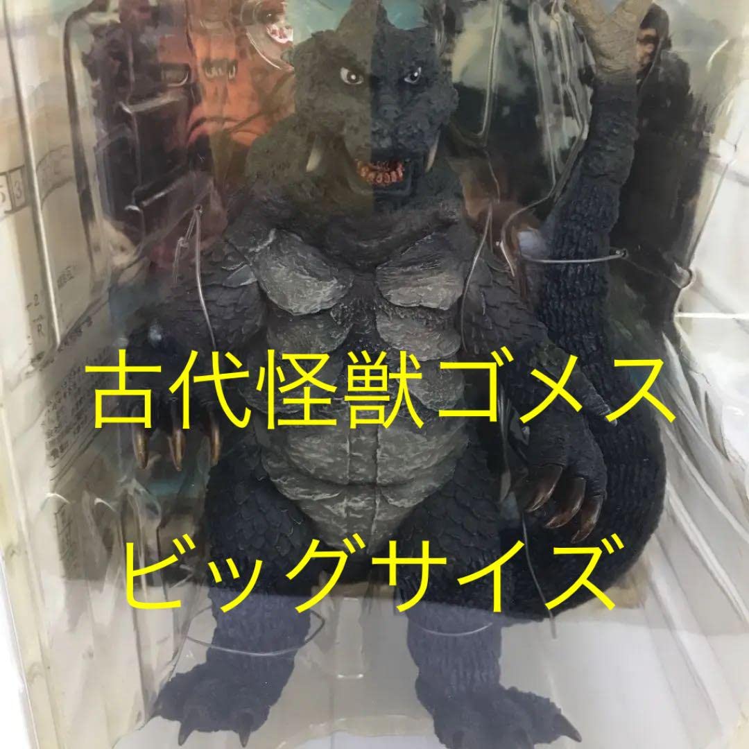Amazon.co.jp: 古代怪獣ゴメスフィギュア ウルトラQ : おもちゃ